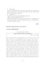 경찰관직무집행법상 위법한 즉시강제의 피해사례와 구제방안 경찰상 즉시강제 소개-4