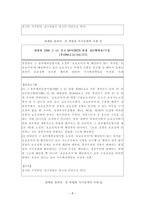경찰관직무집행법상 위법한 즉시강제의 피해사례와 구제방안 경찰상 즉시강제 소개-10