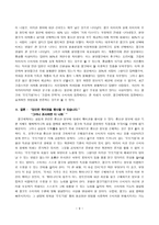 당신은 묵비권을 행사할 수 있습니다 분양광고의 특징과 오도기법-9