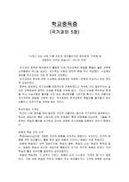 국가과외 5장 학교 중독증-1