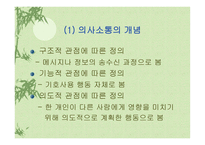 가족관계와의사소통 인간관계 중요성 가족관계 중요성 가족관계 변화 가족관계 의사소통 가족관계 갈등 가족관계 부부관계 가족관계 부모관계 가족관계 자녀관계 가족관계 고부관계-8