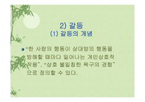 가족관계와의사소통 인간관계 중요성 가족관계 중요성 가족관계 변화 가족관계 의사소통 가족관계 갈등 가족관계 부부관계 가족관계 부모관계 가족관계 자녀관계 가족관계 고부관계-17