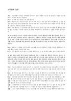 (기독교 성경강독) 사무엘하 11~12장 주석-4