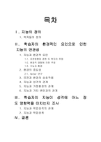 사회과학 지능 연구-1