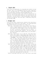 사회과학 지능 연구-2