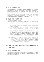 사회과학 지능 연구-8