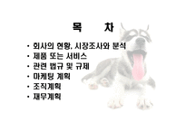 사회과학 애완동물 장례 및 방문 서비스 업체-2