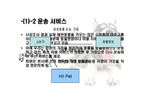 사회과학 애완동물 장례 및 방문 서비스 업체-14