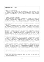 보편적 은총의 윤리 존 웨슬리-1
