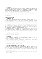 보편적 은총의 윤리 존 웨슬리-2