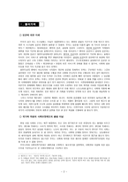 국민기초생활보장법과 최저생계비 국민기초생활보장법 입법과정 국민기초생활보장법-2