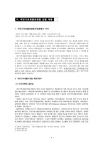국민기초생활보장법과 최저생계비 국민기초생활보장법 입법과정 국민기초생활보장법-4