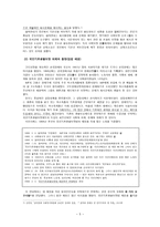 국민기초생활보장법과 최저생계비 국민기초생활보장법 입법과정 국민기초생활보장법-5