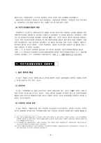 국민기초생활보장법과 최저생계비 국민기초생활보장법 입법과정 국민기초생활보장법-6