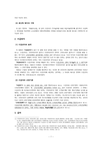 국민기초생활보장법과 최저생계비 국민기초생활보장법 입법과정 국민기초생활보장법-7