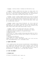 국민기초생활보장법과 최저생계비 국민기초생활보장법 입법과정 국민기초생활보장법-9