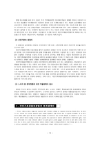 국민기초생활보장법과 최저생계비 국민기초생활보장법 입법과정 국민기초생활보장법-10