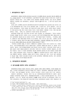 국민기초생활보장법과 최저생계비 국민기초생활보장법 입법과정 국민기초생활보장법-11
