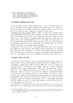국민기초생활보장법과 최저생계비 국민기초생활보장법 입법과정 국민기초생활보장법-13