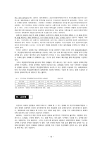 국민기초생활보장법과 최저생계비 국민기초생활보장법 입법과정 국민기초생활보장법-16