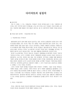 독서보고서 다이어트의 성정치 한서설아 저 다이어트의 성정치 요약-1