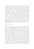 독서보고서 다이어트의 성정치 한서설아 저 다이어트의 성정치 요약-4