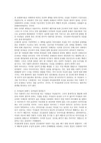 독서보고서 다이어트의 성정치 한서설아 저 다이어트의 성정치 요약-7