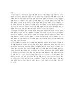 독서보고서 다이어트의 성정치 한서설아 저 다이어트의 성정치 요약-9