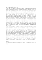 독서보고서 다이어트의 성정치 한서설아 저 다이어트의 성정치 요약-15