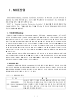 MICE산업 컨벤션 국제회의 정의 국제회의 기준 국제회의 특성 인센티브 여행-1