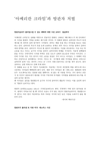 아메리칸 크라임 과 방관자 처벌-1