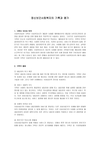 사회과학 정신보건사회복지의 기록과 평가-1