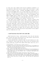 일본기독교조선교단에 대한 에큐메니칼 의미 이해-2