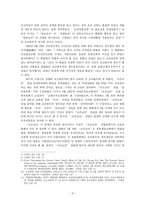 일본기독교조선교단에 대한 에큐메니칼 의미 이해-3