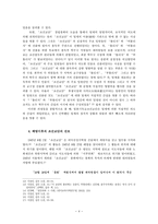 일본기독교조선교단에 대한 에큐메니칼 의미 이해-4