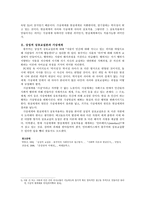 상징적 상호교섭론 - 가상 ‘자아’와 어떻게 상호작용 할 것인가-2