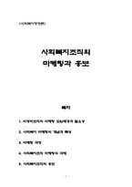 사회복지행정론 사회복지조직의 마케팅과 홍보-1