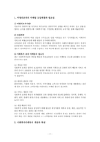 사회복지행정론 사회복지조직의 마케팅과 홍보-2