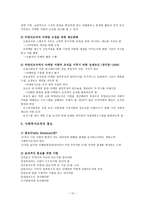 사회복지행정론 사회복지조직의 마케팅과 홍보-13