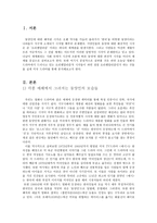 사회과학 각종 매체에서 그려지는 동양인에 대한 시각 과연 오리엔탈리즘인가-2