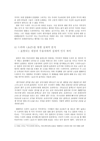 사회과학 각종 매체에서 그려지는 동양인에 대한 시각 과연 오리엔탈리즘인가-6
