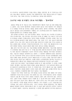 국제 NGO와 국제연대NGO 참여, NGO 활동기, 베다니의 집, 참여-4