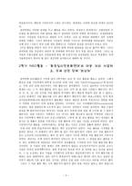국제 NGO와 국제연대NGO 참여, NGO 활동기, 베다니의 집, 참여-5