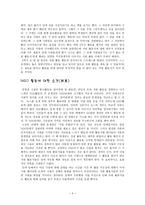 국제 NGO와 국제연대NGO 참여, NGO 활동기, 베다니의 집, 참여-6