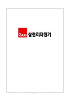 삼천리 자전거 시나리오 분석-1