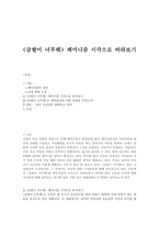 사회과학 금발이 너무해 페미니즘 시각으로 바라보기-1