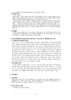 사회과학 상계종합사회복지관 기관 분석-4