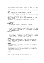 사회과학 상계종합사회복지관 기관 분석-5