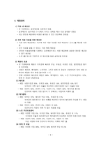 사회과학 상계종합사회복지관 기관 분석-6