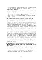 사회과학 상계종합사회복지관 기관 분석-8